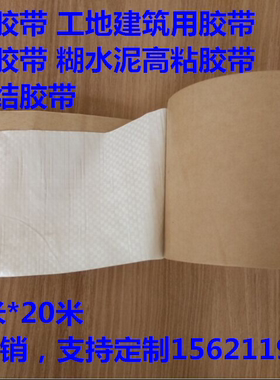 编织布胶带 工地建筑用胶带 粘墙缝胶带 糊水泥高粘胶带10CM*20M