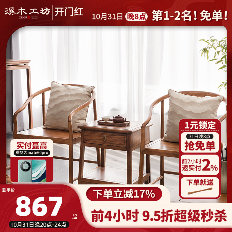 溪木工坊新中式实木圈椅榆木禅意太师椅三件套椅子主人椅明式家具使用感如何?