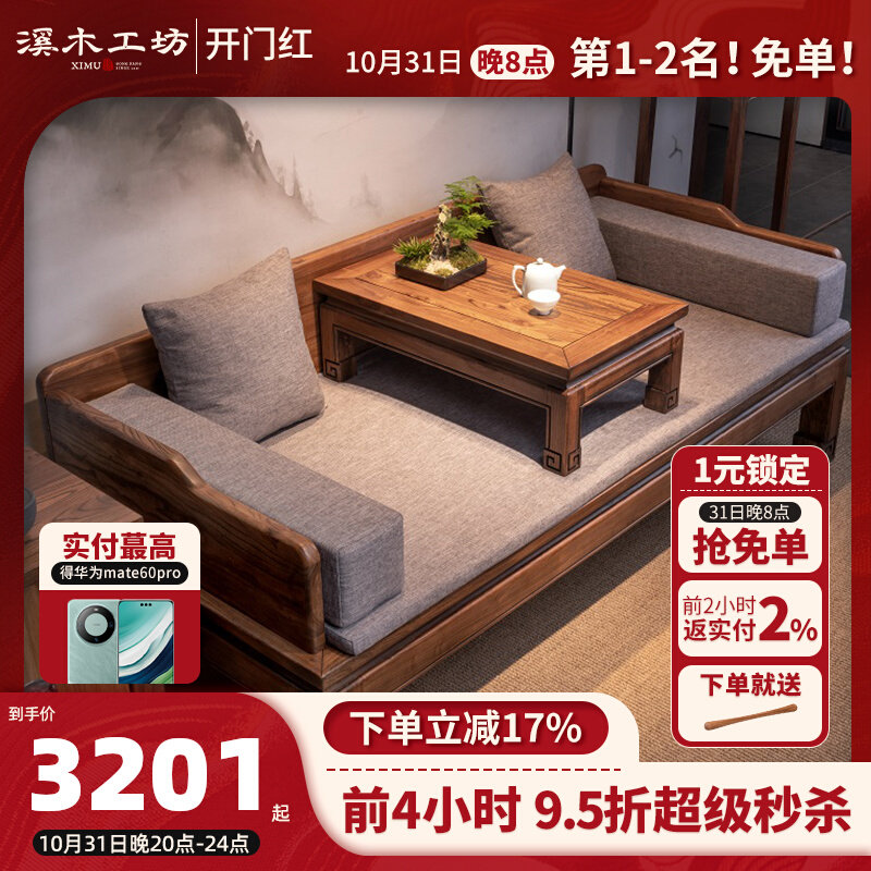 罗汉床新中式实木小户型禅意卧榻明式家具老榆木推拉罗汉沙发床榻怎么看?