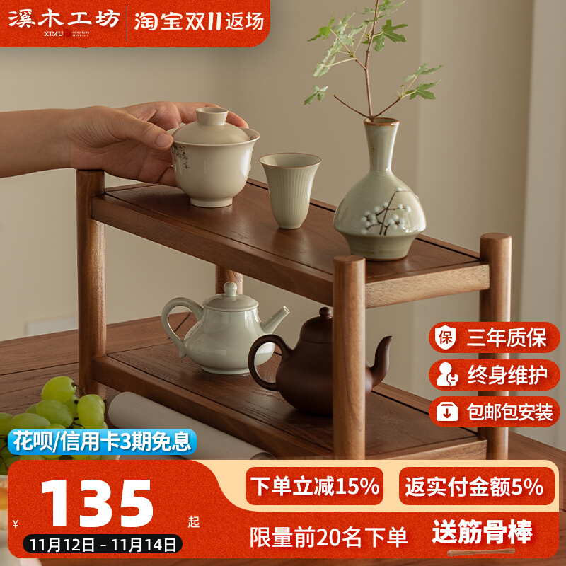 溪木工坊老榆木桌面茶杯架小型实木博古架茶具收纳台茶叶置物架