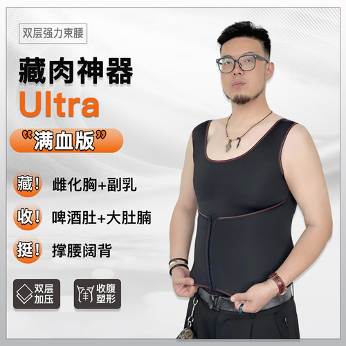 收雌化胸压平啤酒肚支撑你的老腰