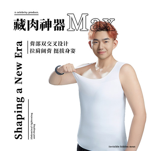 藏肉神器MAX大尧叔叔藏胸收腹紧身运动背心男大码塑身雌化胸300斤