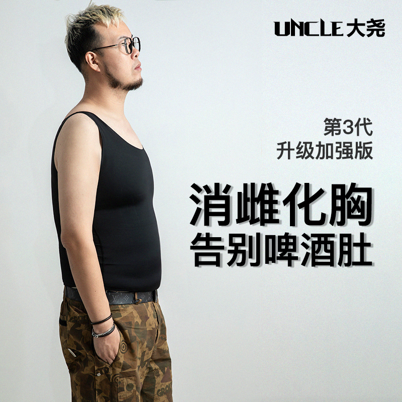 uncel大尧藏肉神器收大肚子束胸紧身背心男大码健身加肥加大塑身