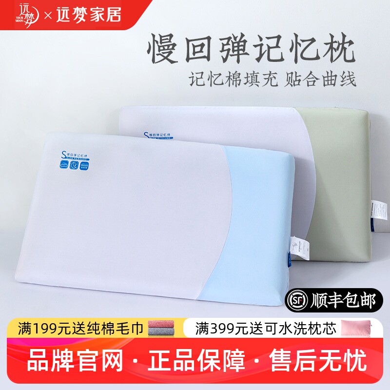 远梦慢回弹记忆棉成人枕头图片