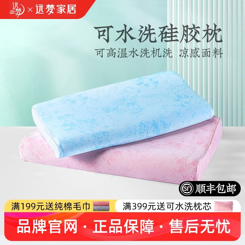 远梦可水洗硅胶舒适枕头图片