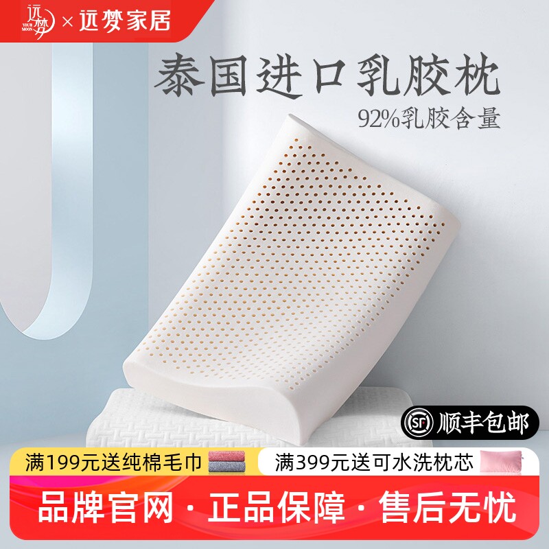 远梦泰国进口天然乳胶枕头图片