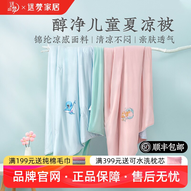 远梦醇净儿童夏凉被子图片