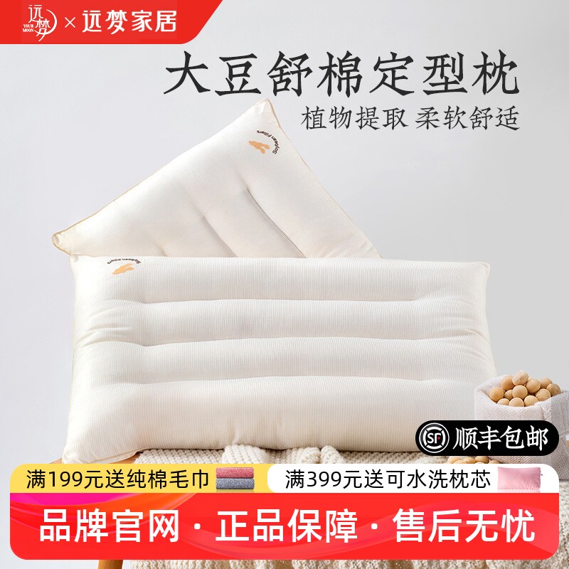 远梦大豆舒绵定型枕头图片