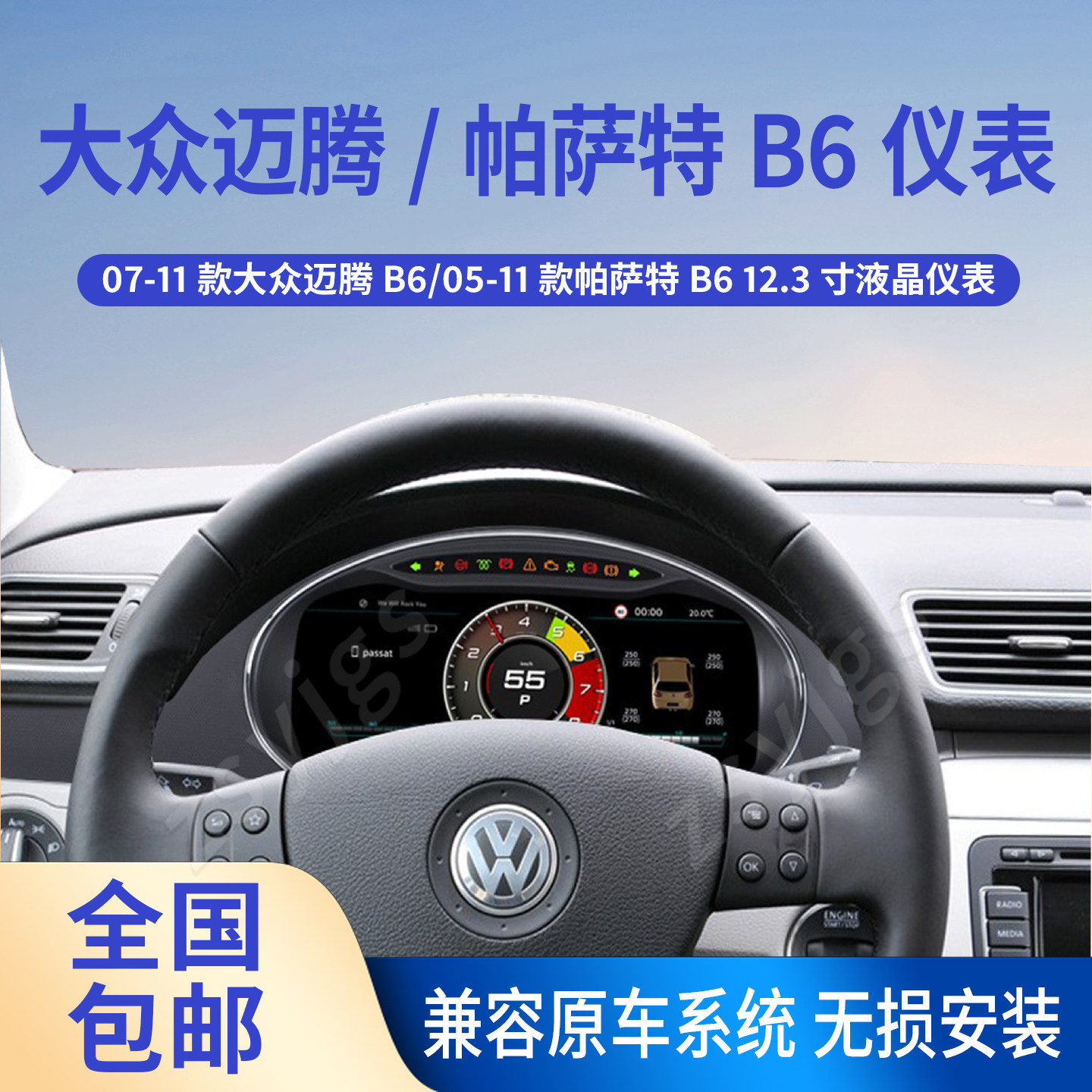 适用于07-11款迈腾B6/05-11款帕萨特B6液晶仪表盘carplay