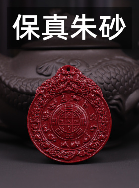 朱砂紫金砂十二生肖九宫八卦吊坠