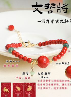 保真高含量朱砂2026马年太岁化文哲大将军手链手串女款送礼自用