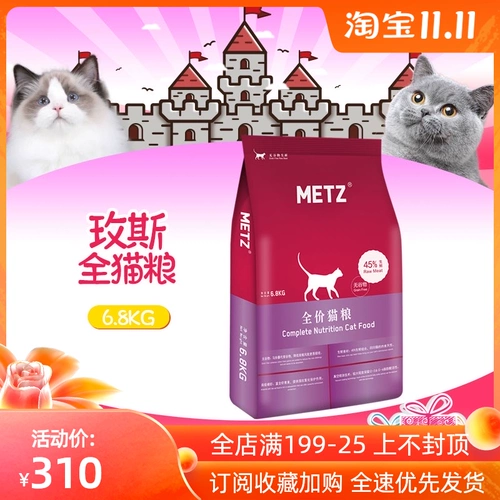 Кошка Гумеи Целая кошка Метц не грибейский свежий мясо мей Сиси натуральная кошка главная еда 15 фунтов 6,8 кг