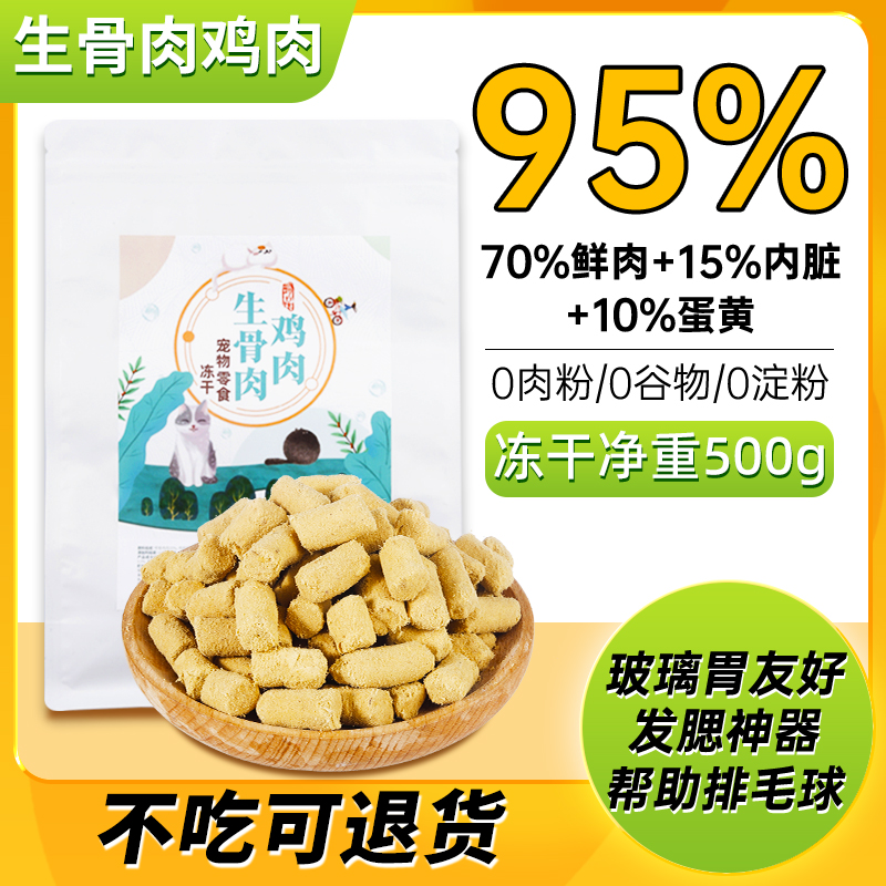 滚个球生骨肉冻干宠物零食