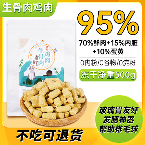 滚个球生骨肉冻干宠物零食