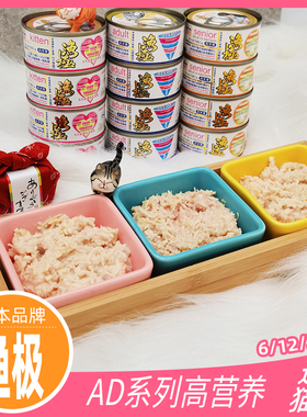 日本渔极AD61高营养高能猫罐头幼猫母猫怀孕哺乳下奶成猫62老猫63