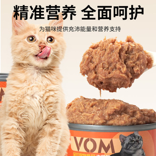 VOM主食猫罐头鸡肉优质高蛋白低敏成幼猫咪营养增肥发腮85g