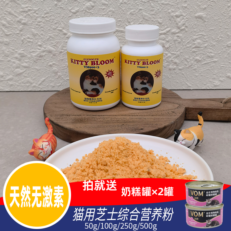 KittyBloom猫用综合营养粉