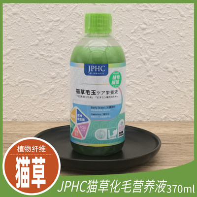 JPHC猫草化毛液不吃化毛膏福音