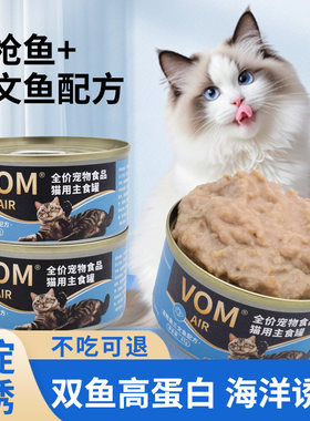 VOM金枪鱼三文鱼主食猫罐AIR系列