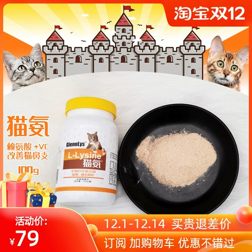 Granlis Cat Safety Lysine+VC кошачья носовая ветвь кошка чихает и слезы в слезах.