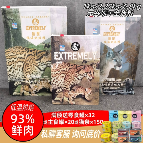 Экстремальная кошачья корма с низкой температурой запеченной тунцо