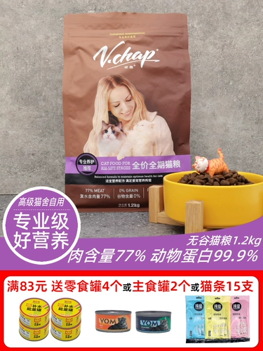 Vchap retubborn fun wu gu Valley All -Cat Food 1,2 кг кухня кошка с высоким содержанием белка Источник мяса натуральная зерна британская марионетка