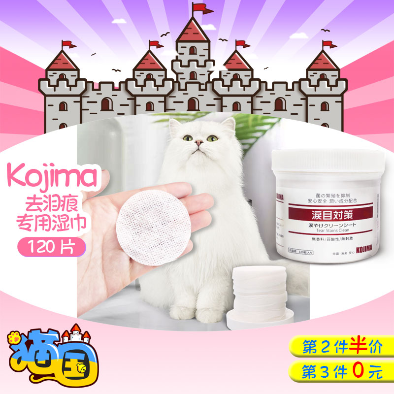 日本去泪痕专用湿巾眼睛神器