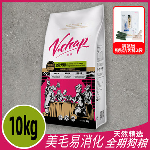 Vchap顽趣狗粮天然精选全期犬粮美毛去泪痕幼犬成犬通用型10kg