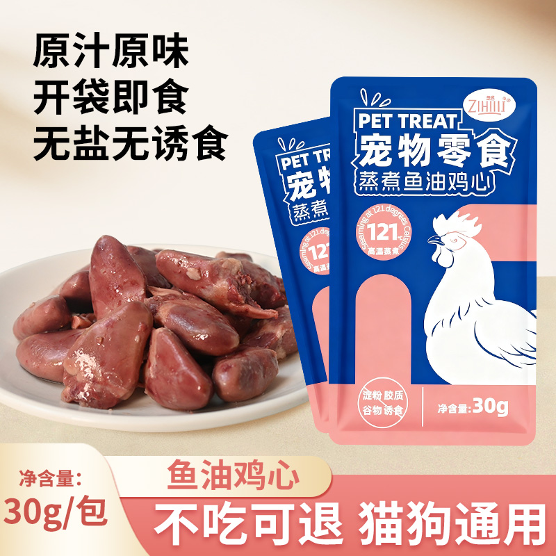 蒸煮鱼油鸡心猫咪宠物零食