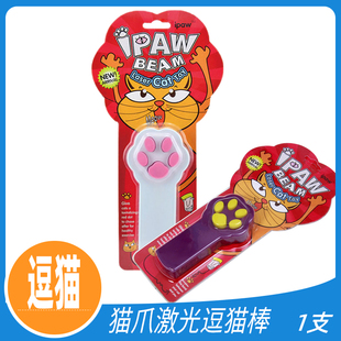 宠物猫激光逗猫棒 红外线猫玩具 可爱小爪印猫玩具 镭射激光笔