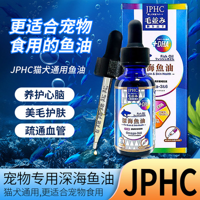 JPHC保健美毛犬猫通用深海鱼油