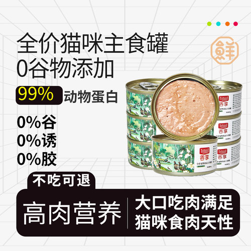 吞享鲜选主食猫罐鸡肉金枪鱼