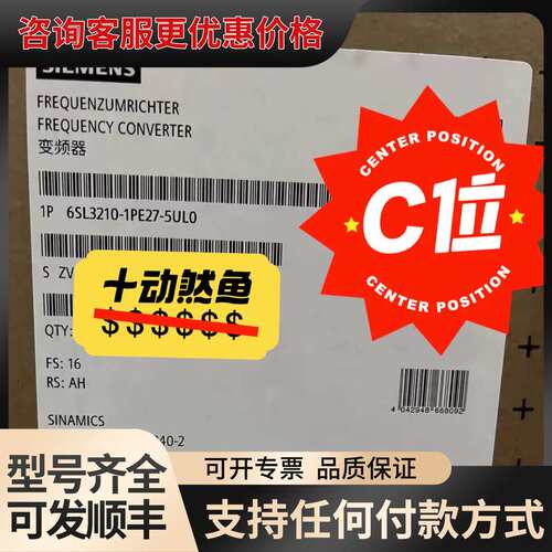 议价6SL3210-1PE27-5UL0 库存余货 西可维修