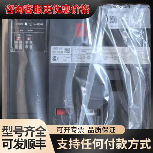 议价常熟CM5Z-1600F/3/ED32X/73P断路器，12可维修