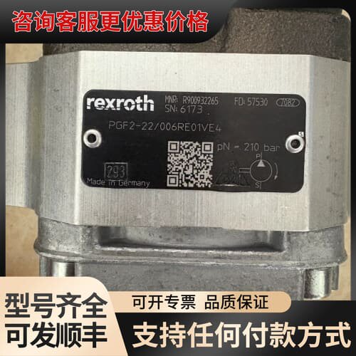 议价PGF2-2X/006RE01VE4，R900932265力可维修