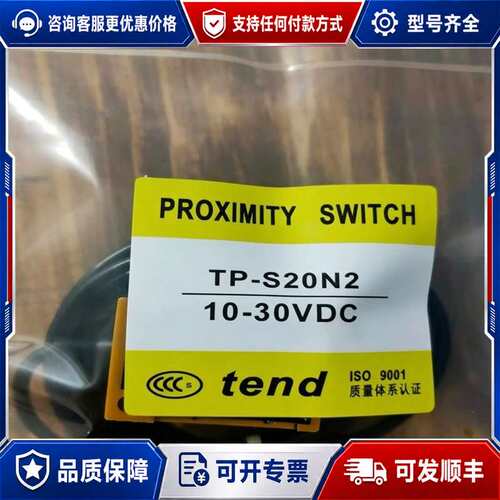 议价TP-S20N2接近开关，！可维修