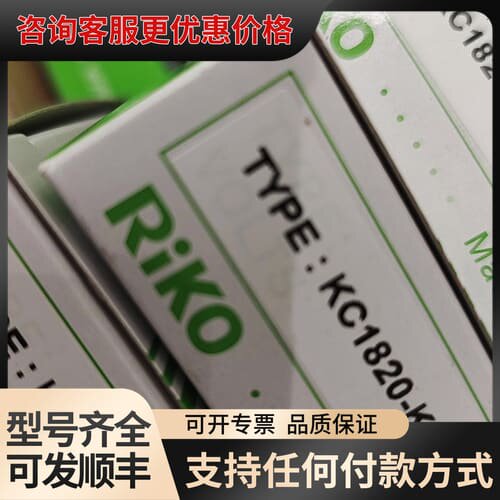 议价RiKO台湾力科Kc1820-KP2，全身20条可维修
