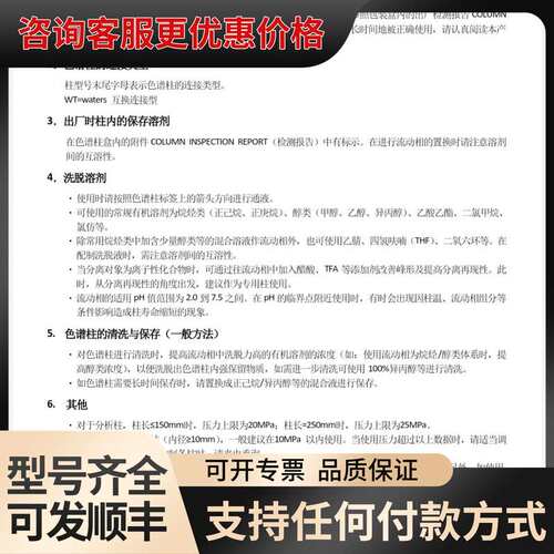 议价未封YMC色谱柱，货号SL12S05-2546WT，2可维修