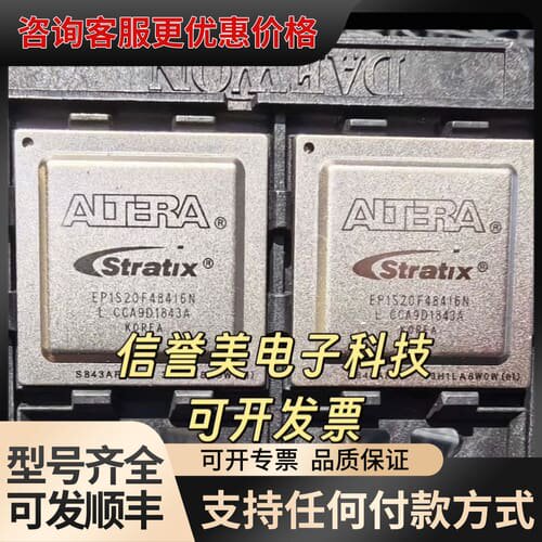 议价EP1S20F484C6N EP1S20F484I6N EP可维修