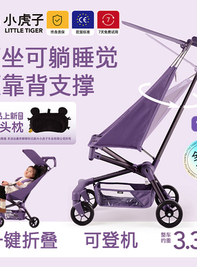 小虎子T3口袋推车可坐可躺遛娃神器婴儿车大童轻便折叠伞车T28T18