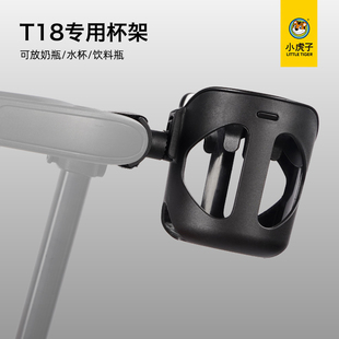 小虎子T18配件推车遛娃神器专用杯架水杯架饮料奶瓶架杯收纳包背