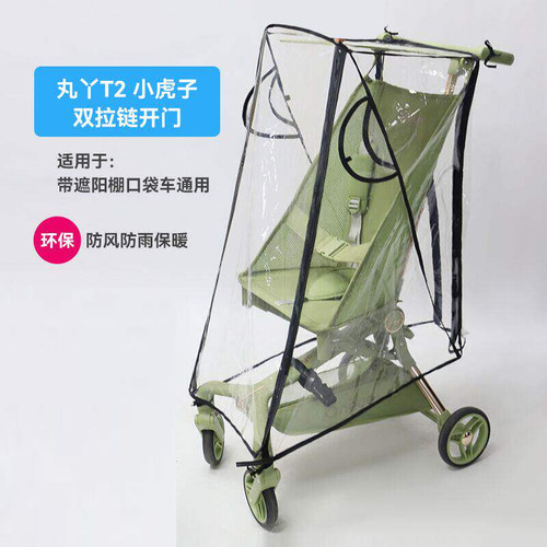 口袋车防风挡雨罩丸丫t2小虎子t18T3配件婴儿推车风衣28遛娃神器