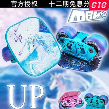 MANS UP漂移板星战独角兽熊猫武士分体滑板公路刷街成人F1嘉年华