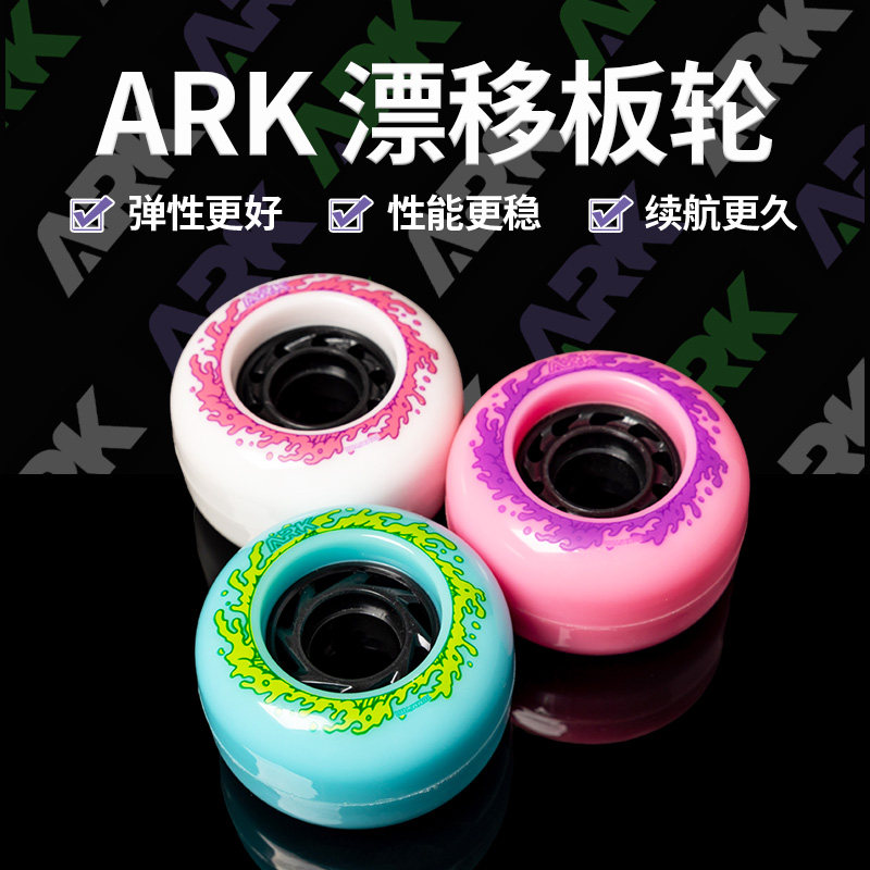 吼米极限ARK漂移板轮子/70MM/72A超高弹成人陆地冲浪板双翘长板