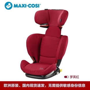 欧洲原装 12岁儿童汽车车载安全座椅 进口MaxiCosi迈可适RodiFix3
