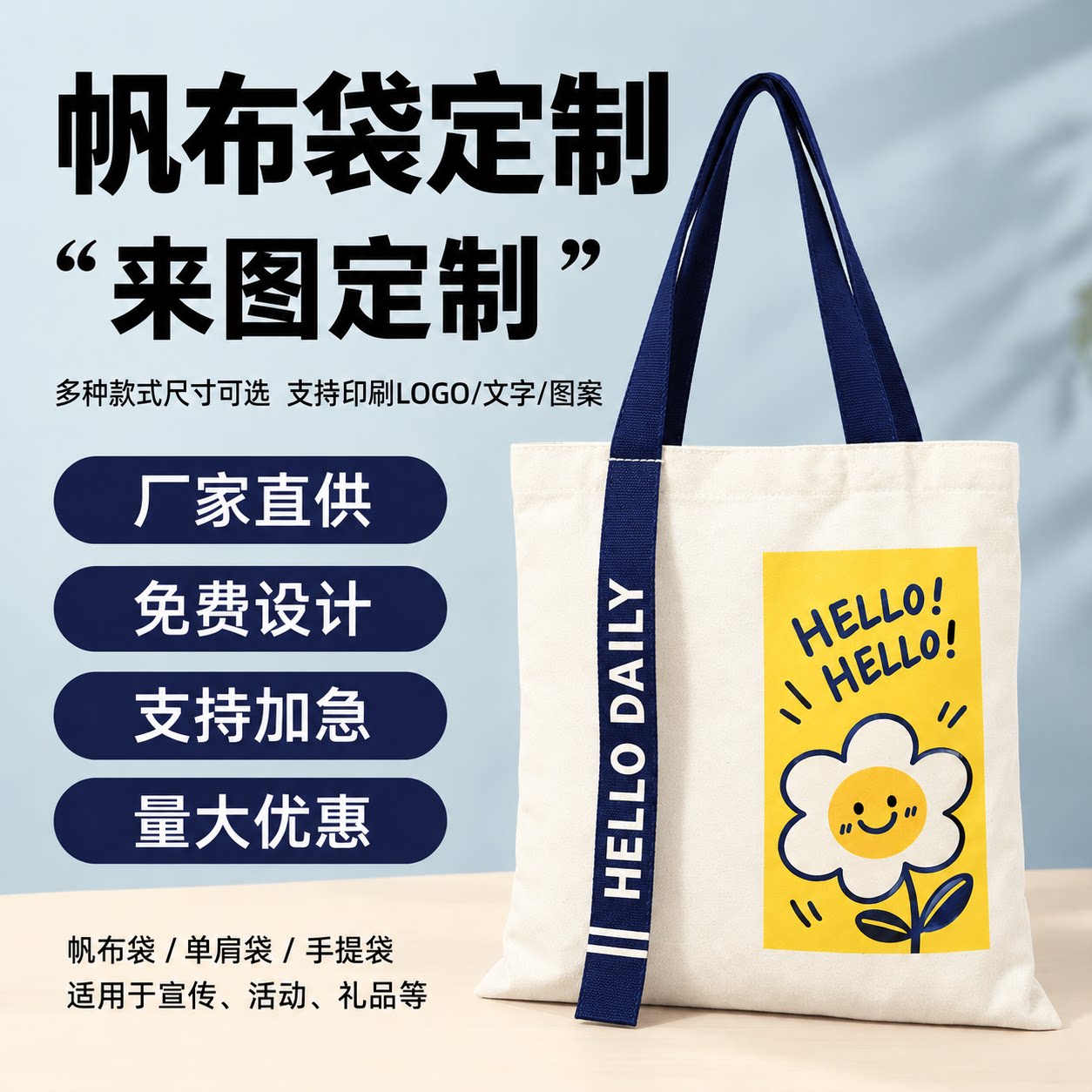 帆布袋定制 广告宣传棉布手提袋空白购物袋单肩帆布包定做印logo