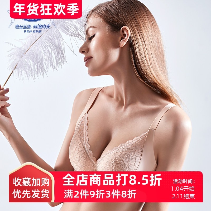 奥丝蓝黛女士内衣性感透气文胸薄款软钢圈聚拢调整型6022,女士内衣/男士内衣/家居服,文胸,淘宝优惠券,粉丝福利购,淘宝优惠卷