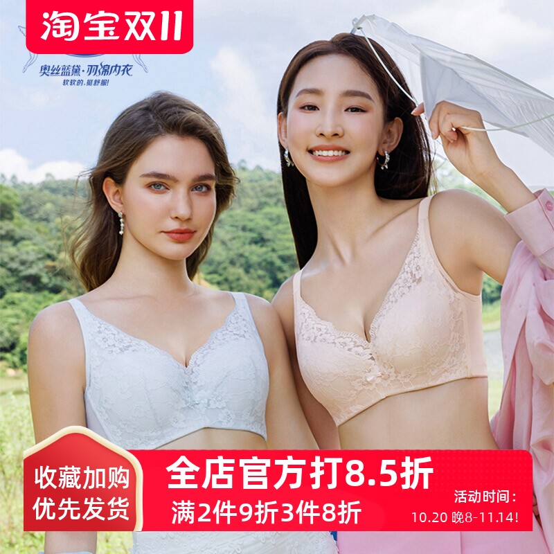 奥丝蓝黛女士文胸小胸聚拢无钢圈收副乳防下垂性感蕾丝文胸jk7/8