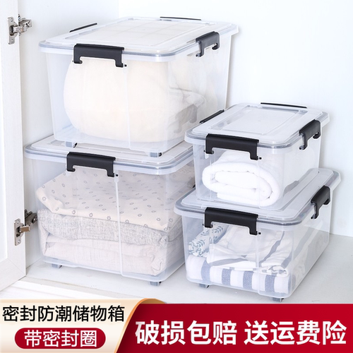 孙小美食品透明密封防潮收纳箱加厚特大号衣物被子塑料整理箱带盖 - 封面