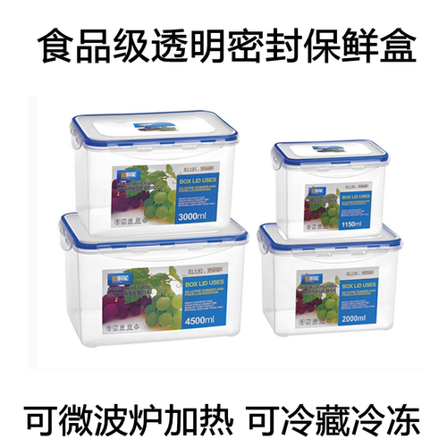 保鲜盒收纳盒华湖塑料长方形
